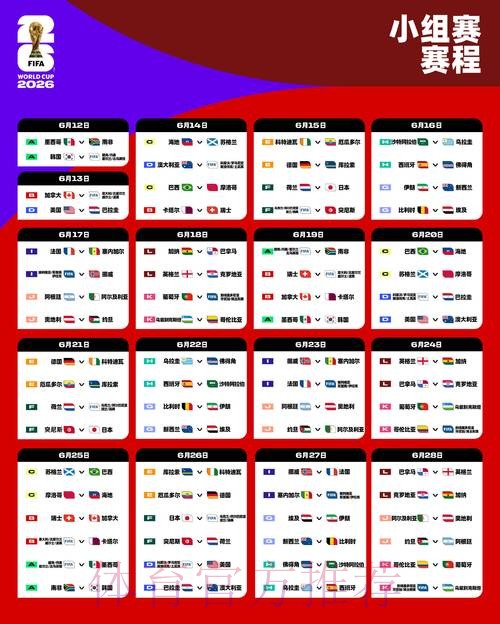 2026世界杯赛程哪里可以看