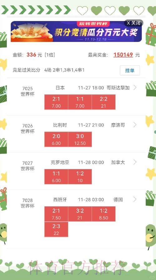 世界杯盘口安卓全站
